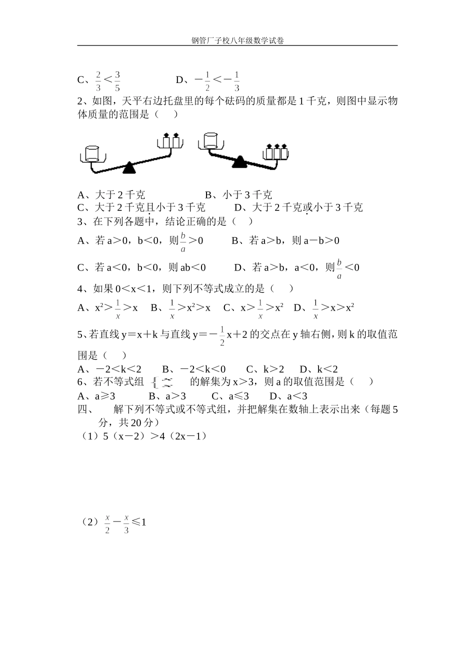 不等式单元检测1_第2页