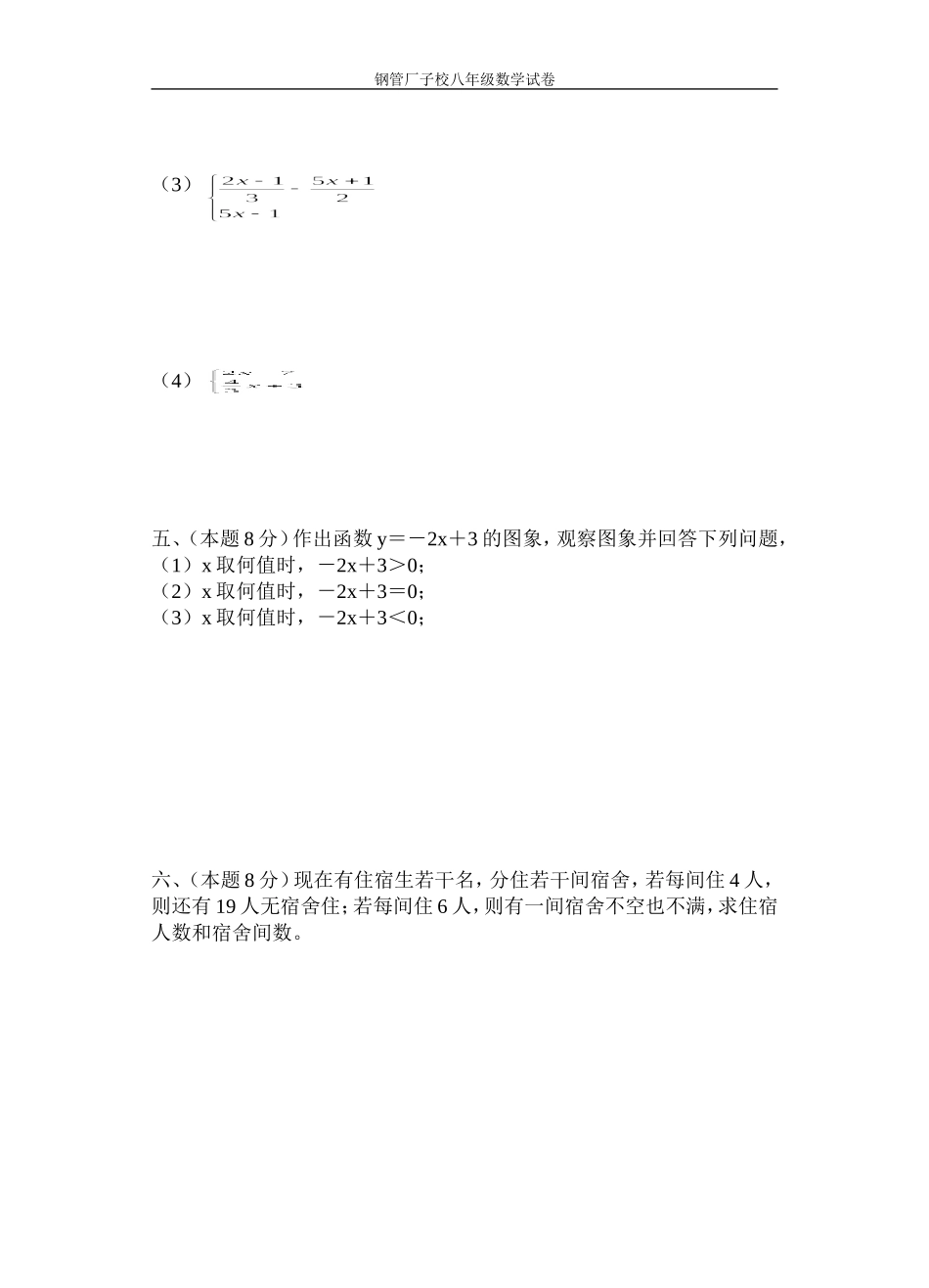 不等式单元检测1_第3页