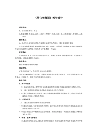 教学设计熔化和凝固