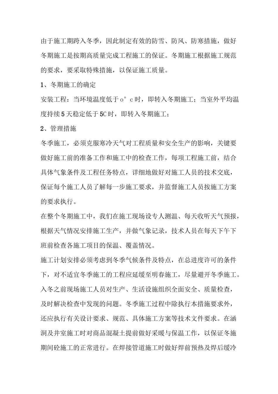 冬季焊接施工方案_第2页