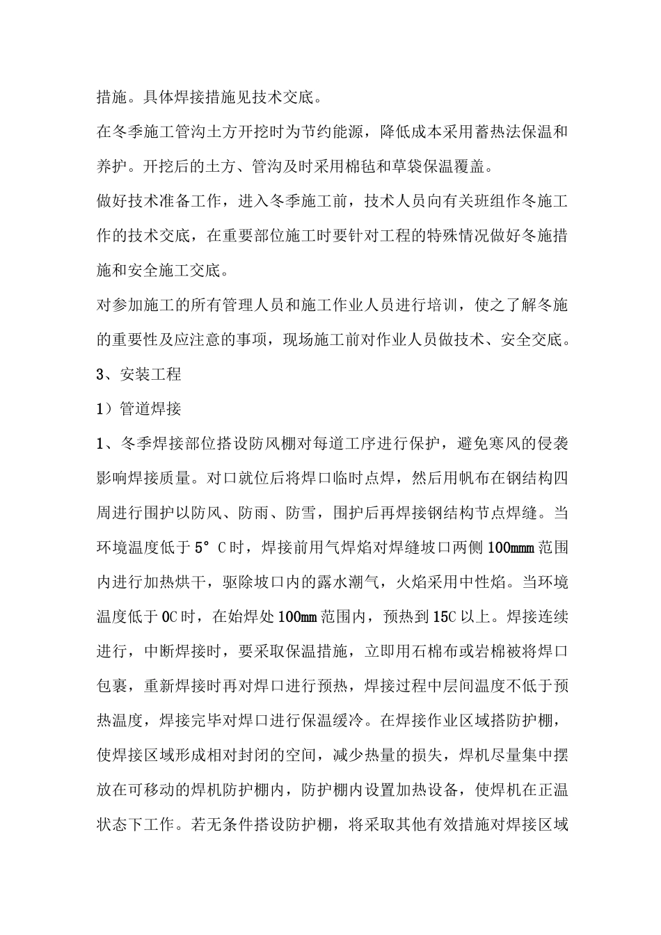 冬季焊接施工方案_第3页