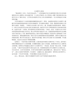 古诗教学之我见