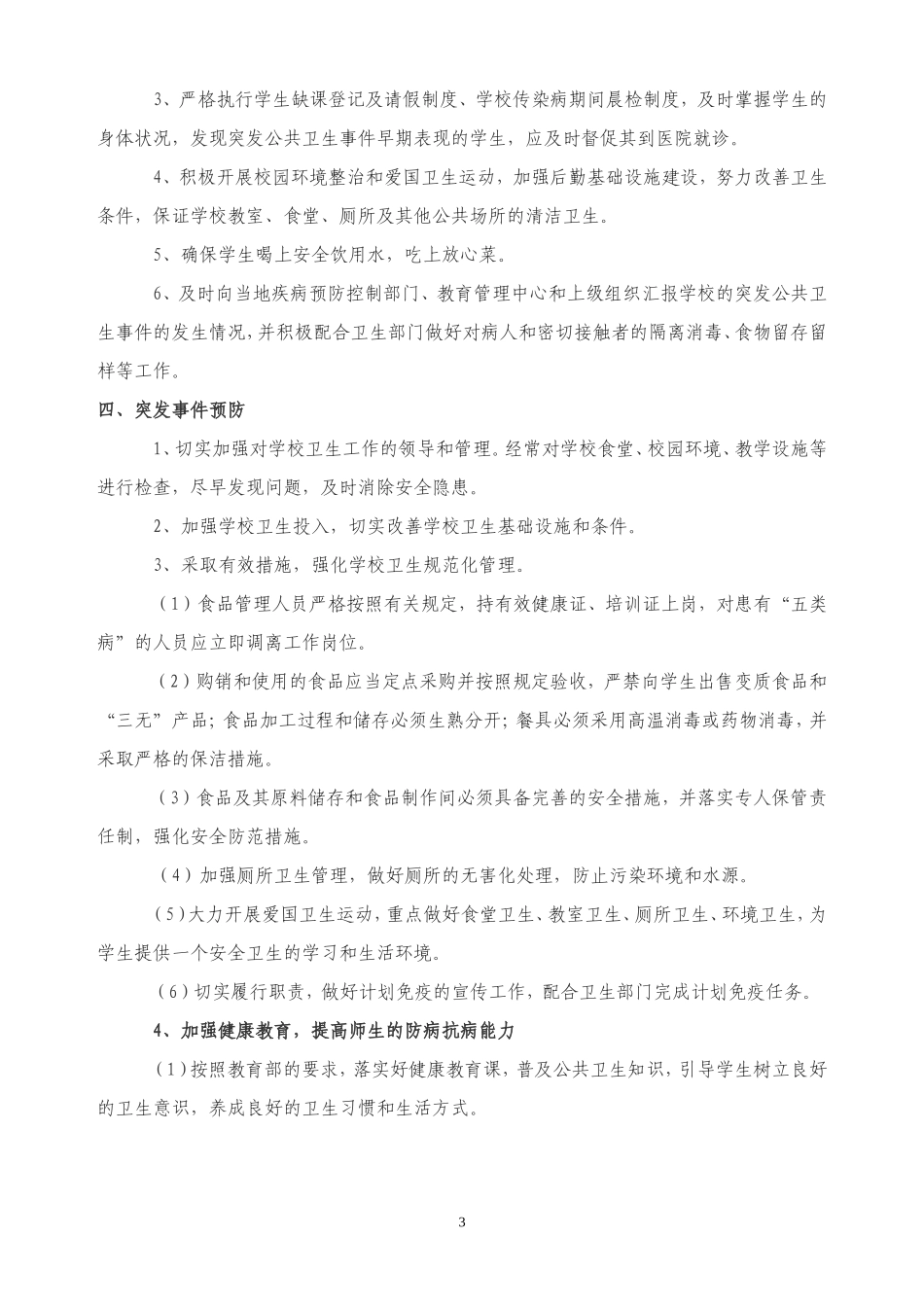 学校传染病疫情报告制度_第3页