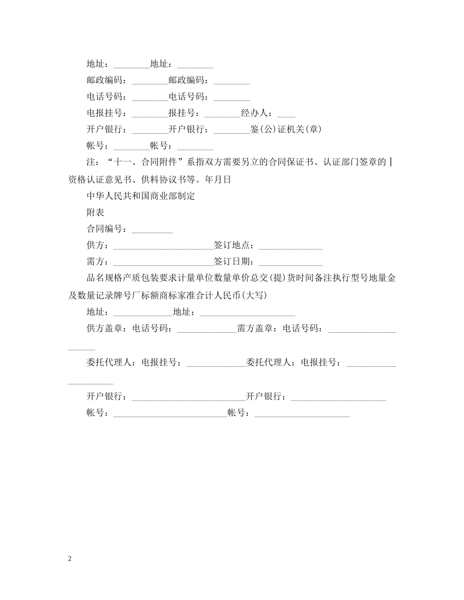 五金交电家电化工商品购销合同范本_第2页