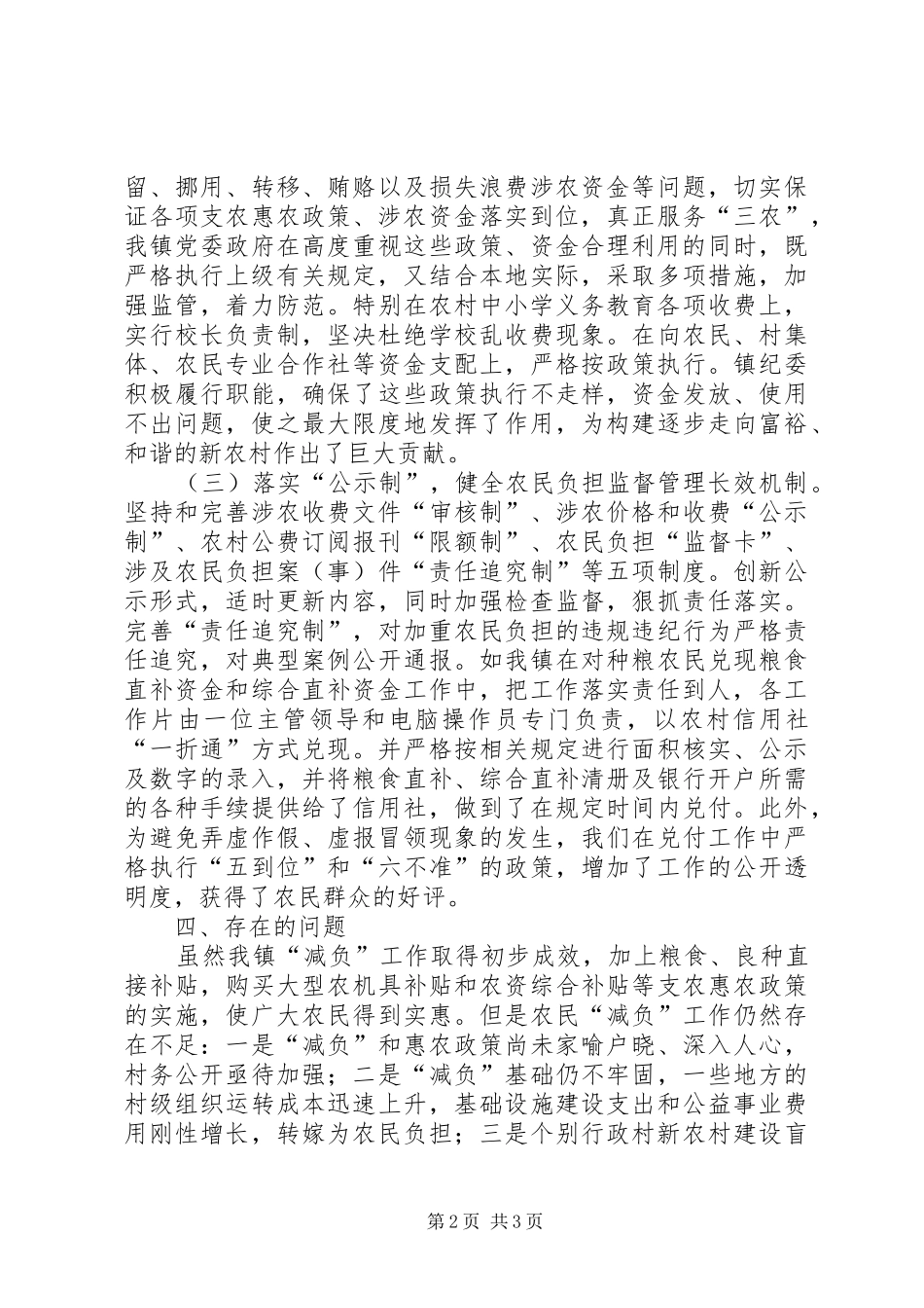 乡镇减轻农民负担工作总结 _第2页