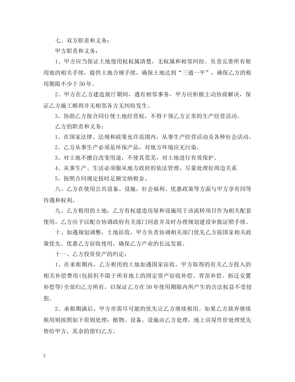 土地租赁意向书 _第2页