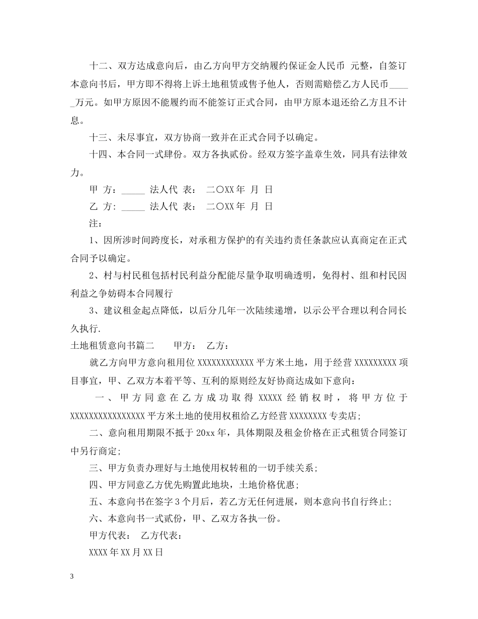 土地租赁意向书 _第3页