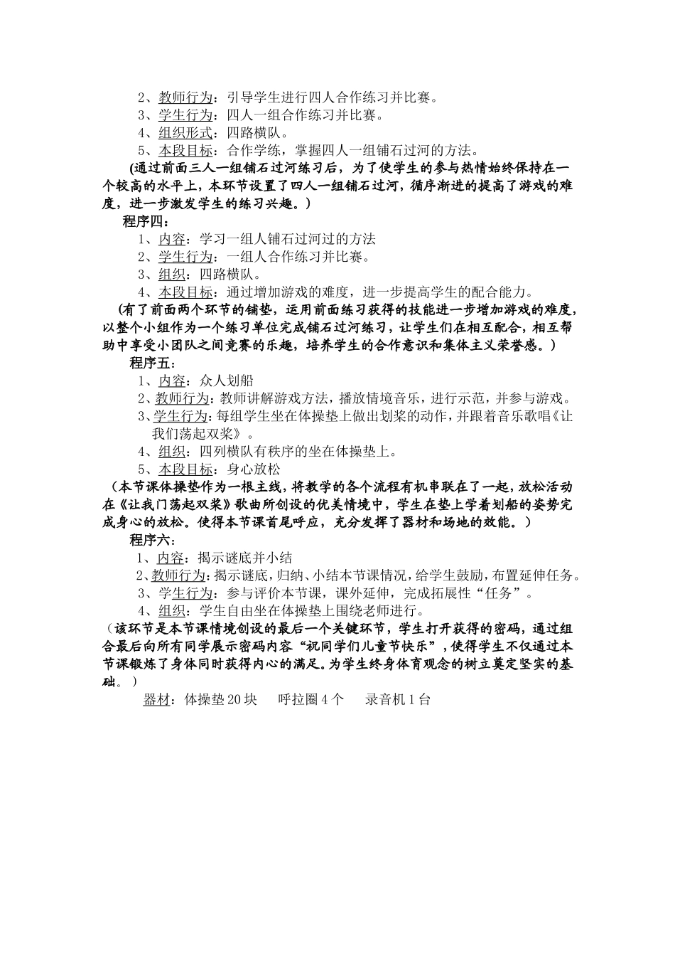 越障碍拓展练习_第2页