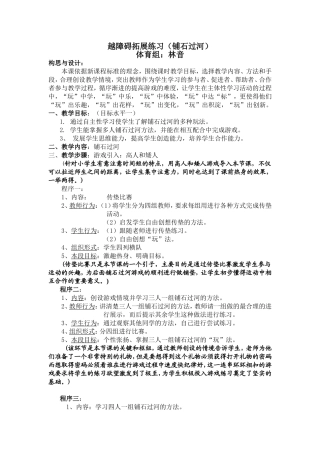 越障碍拓展练习
