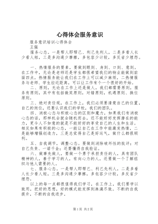 体会心得服务意识