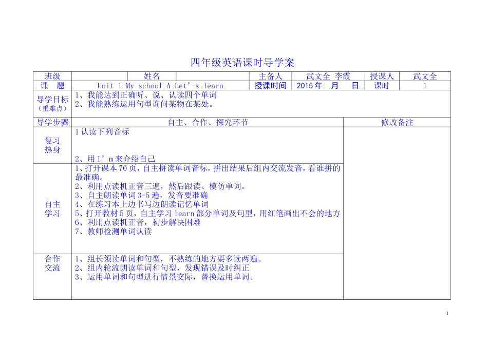 英语五步教学法导学案15年_第1页