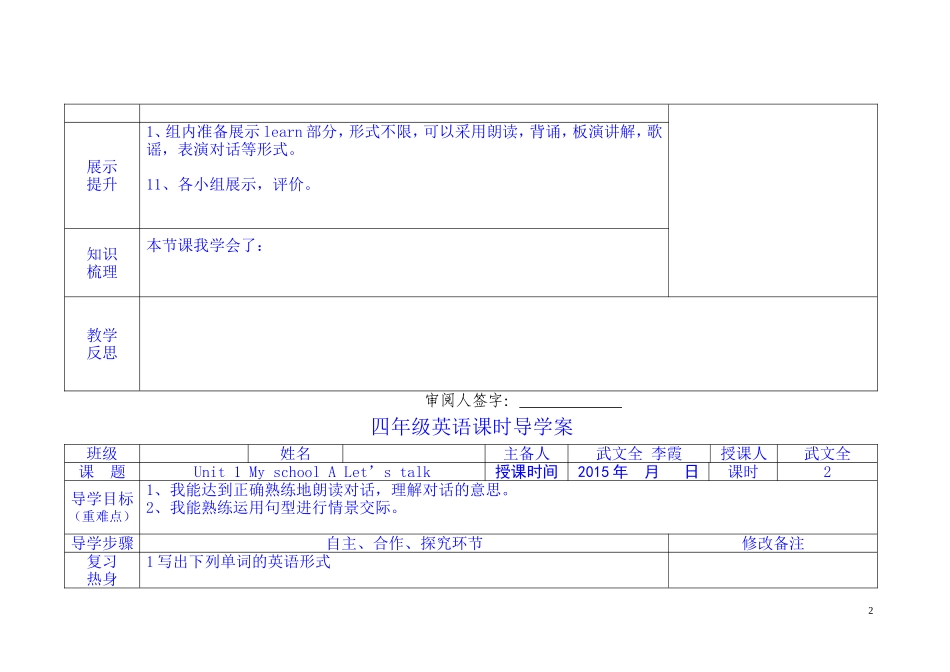 英语五步教学法导学案15年_第2页