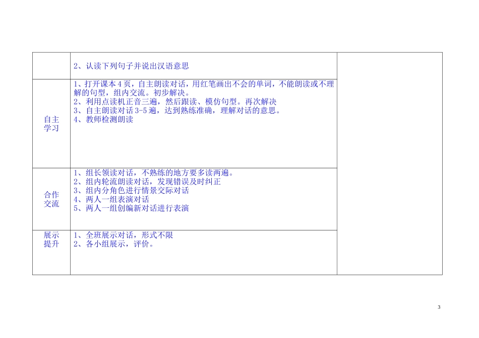 英语五步教学法导学案15年_第3页