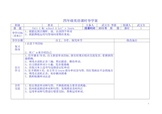 英语五步教学法导学案15年