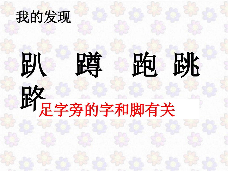 一年级下册语文园地4_PPT_第3页