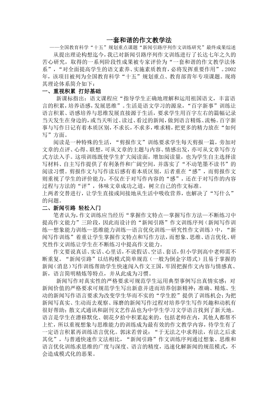 一套和谐的作文教学法_第1页