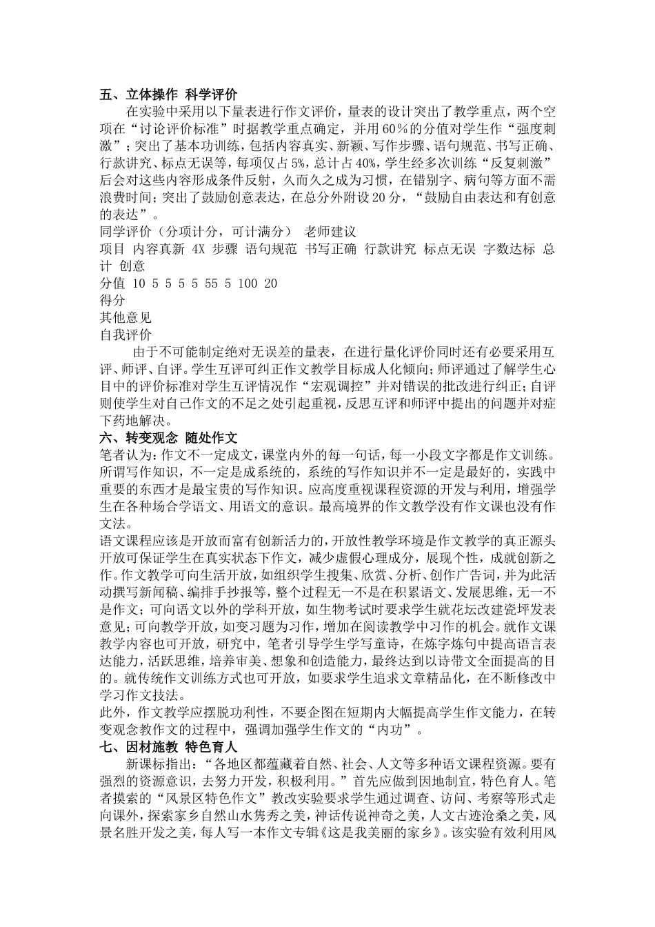 一套和谐的作文教学法_第3页