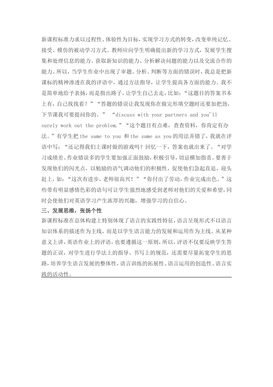 英语作业批改的评语艺术--张彩云_第2页