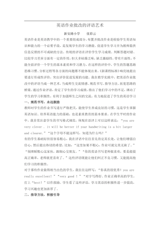 英语作业批改的评语艺术--张彩云