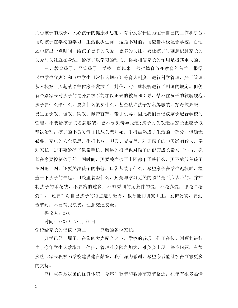 学校给家长的倡议书 _第2页