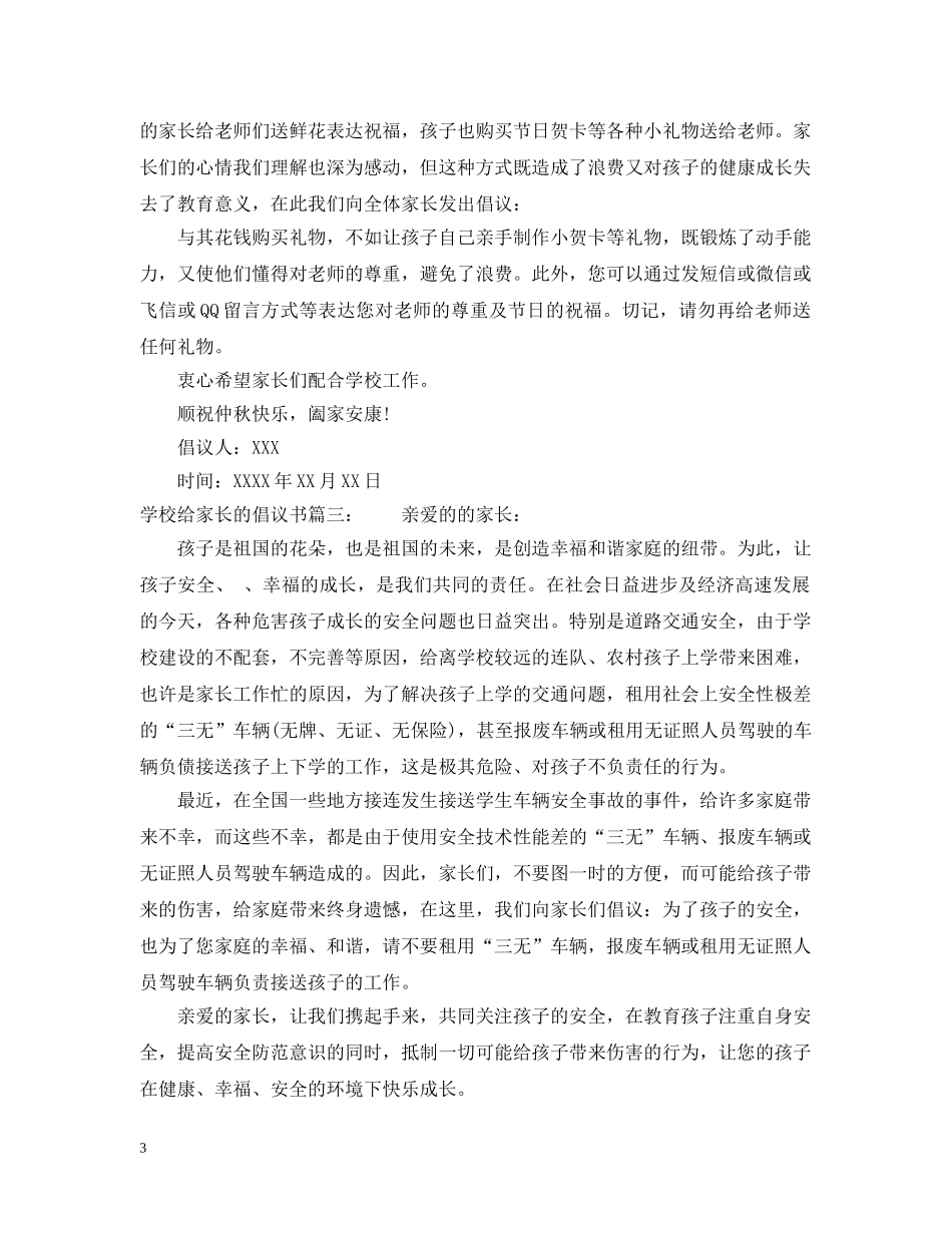 学校给家长的倡议书 _第3页