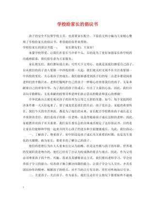 学校给家长的倡议书 