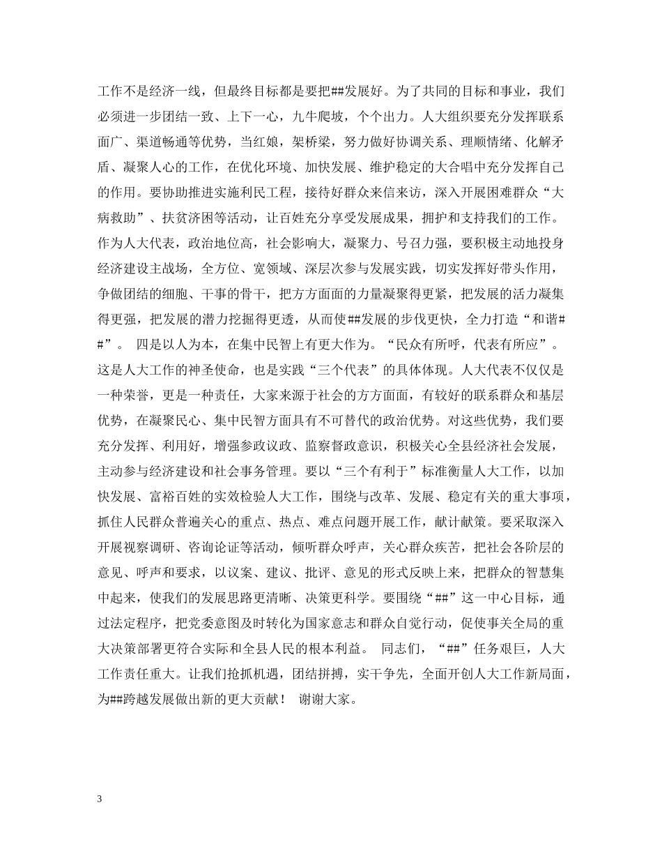 县委书记在全县人大工作座谈会上的讲话 _第3页