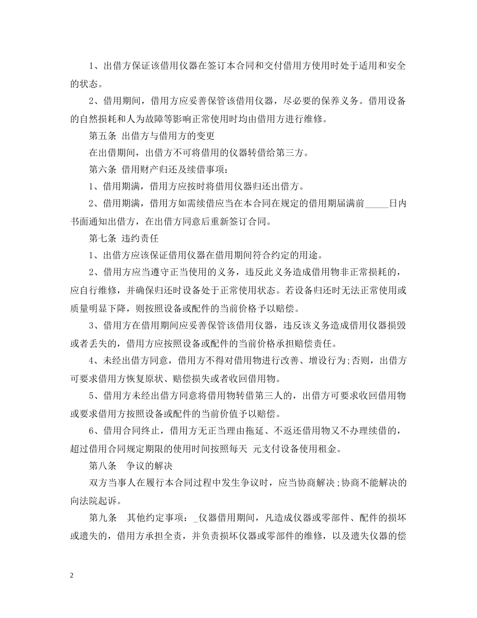 仪器借用合同范本_第2页