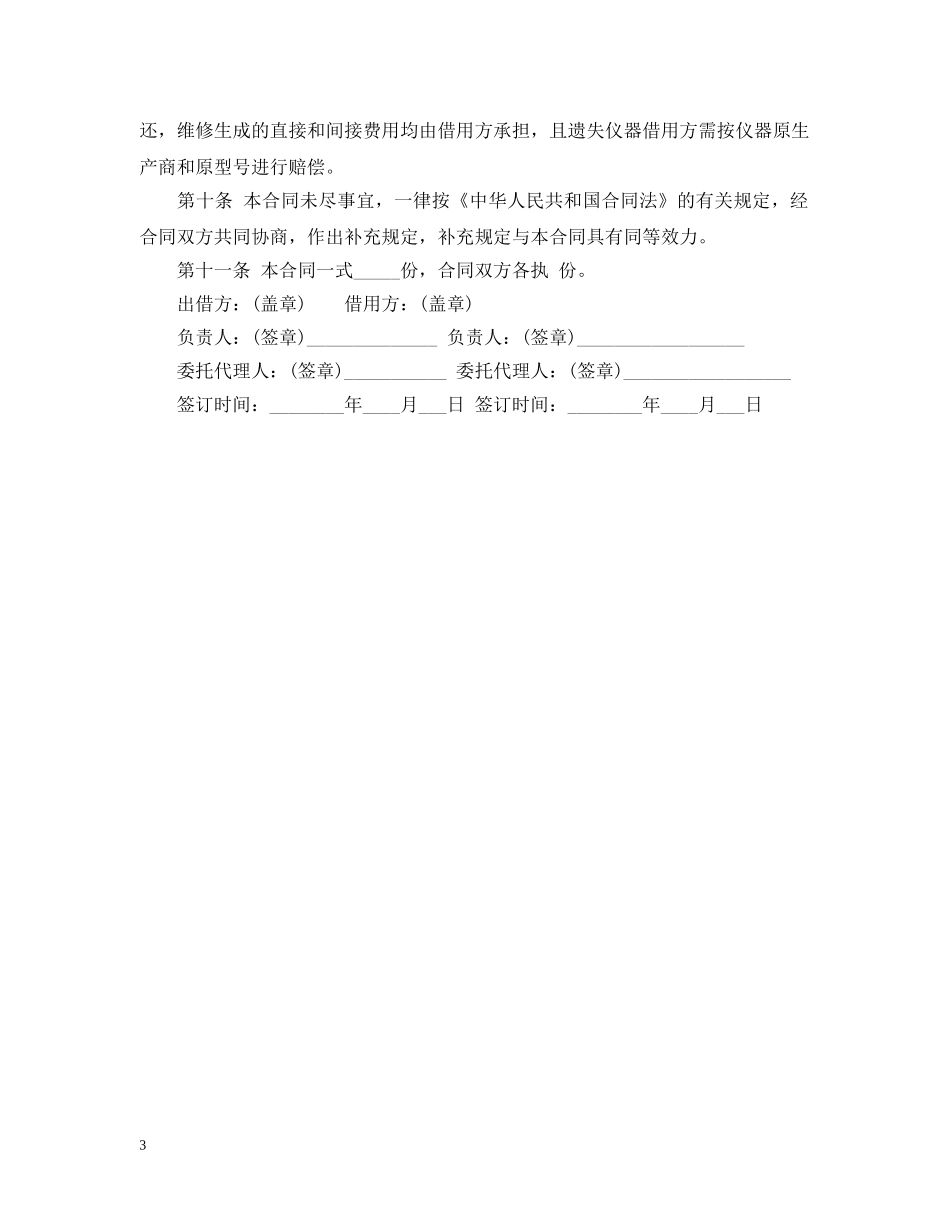仪器借用合同范本_第3页