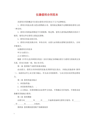 仪器借用合同范本