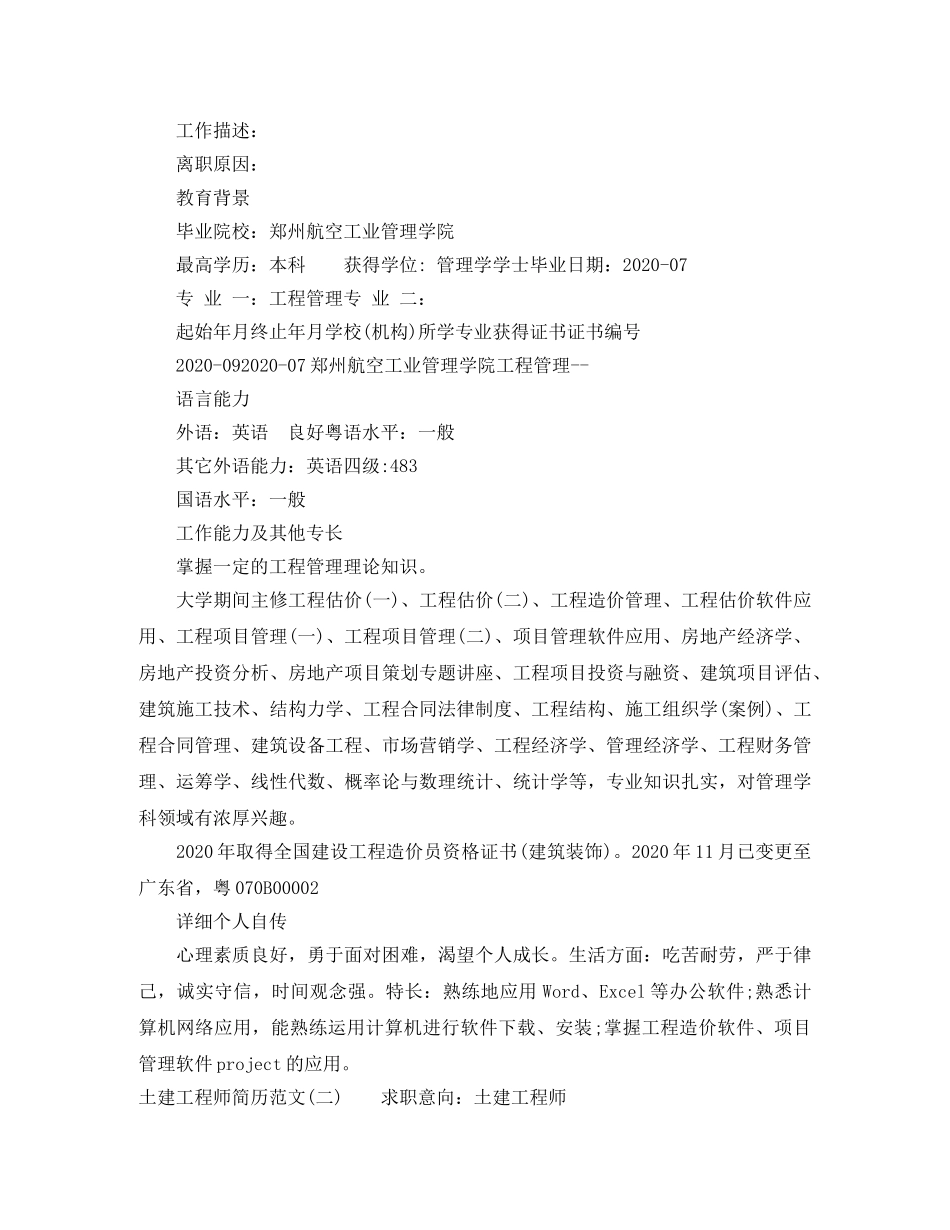 土建工程师简历范文 _第2页