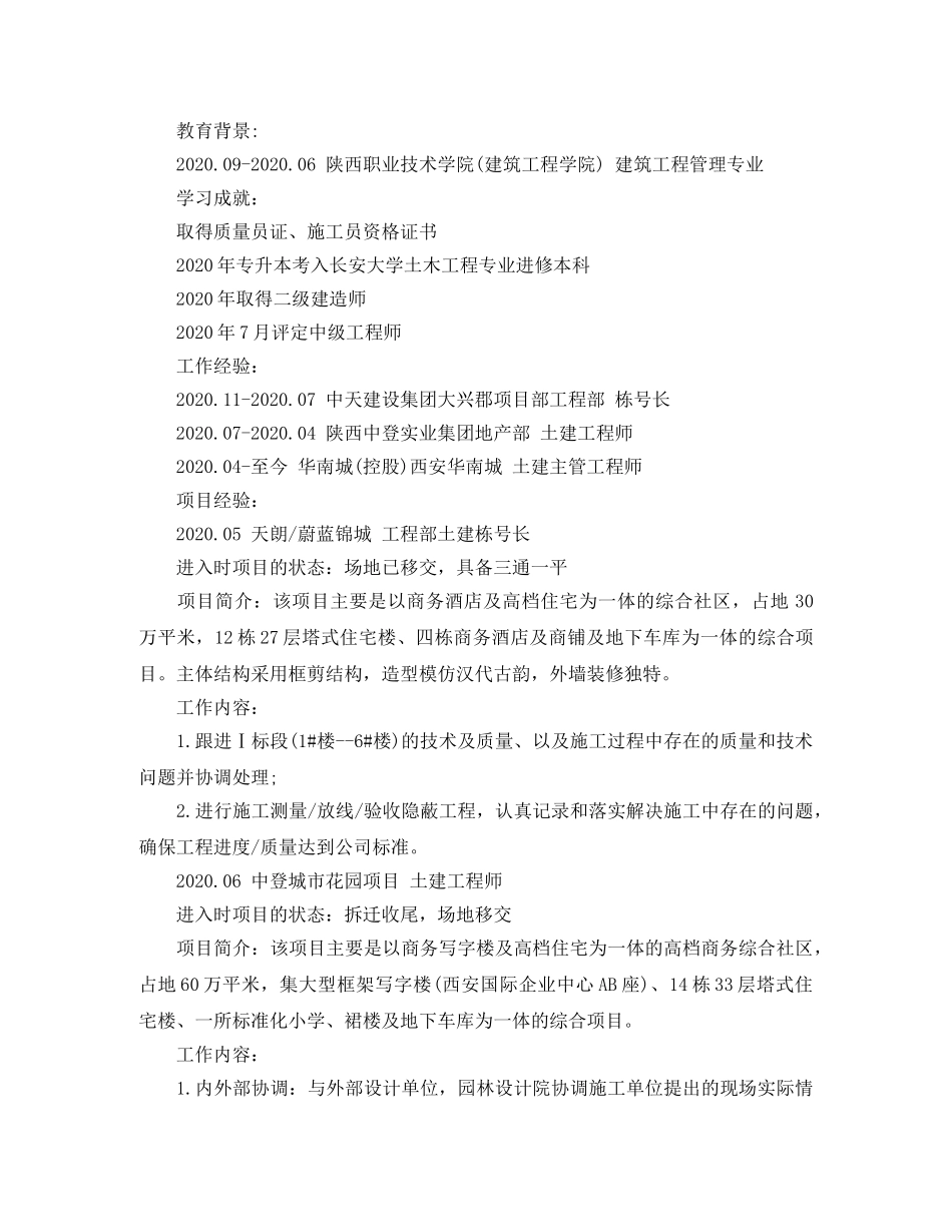 土建工程师简历范文 _第3页