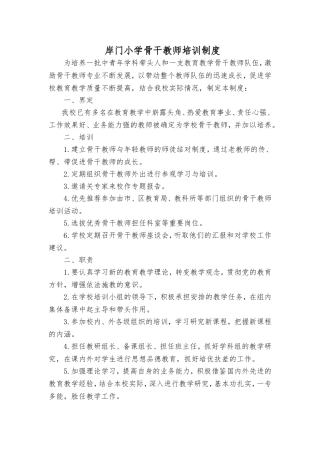 骨干教师培训制度
