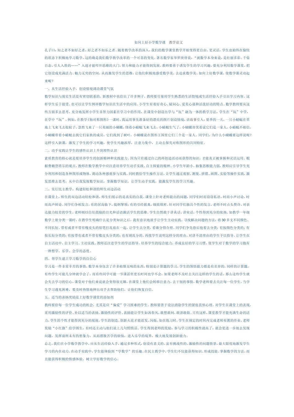 如何上好小学数学课 (7)_第1页