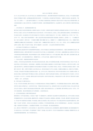 如何上好小学数学课 (7)