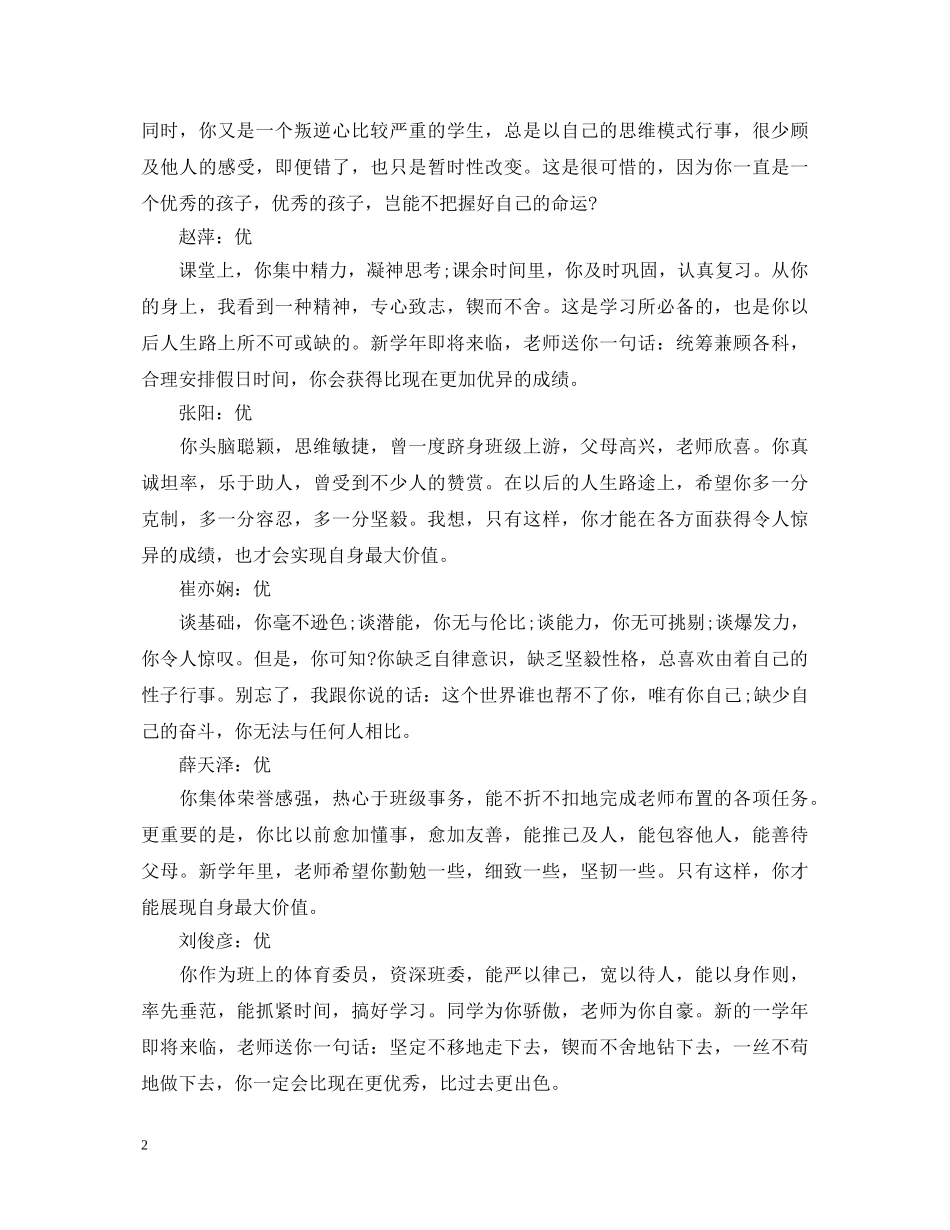 学生综合素质评语大全 _第2页