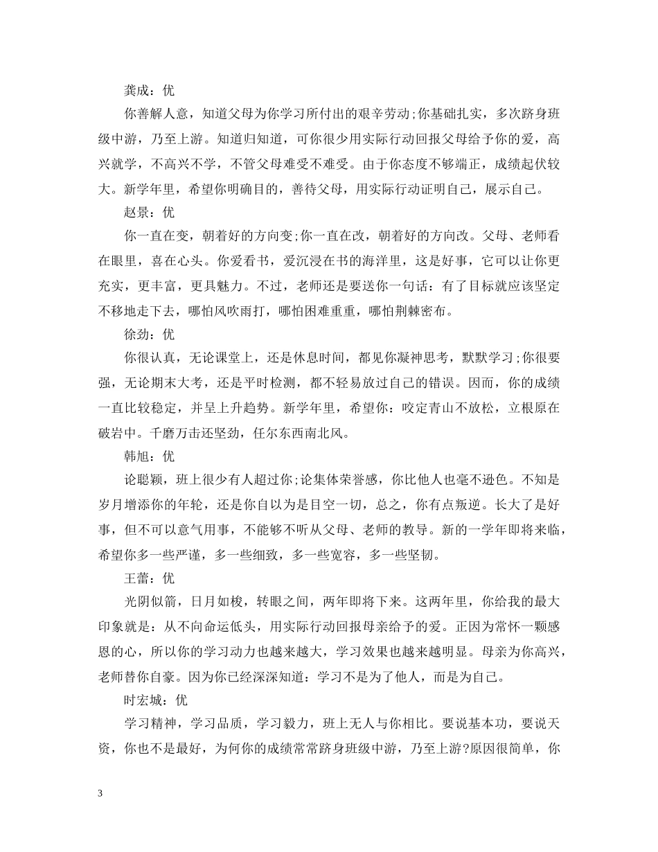 学生综合素质评语大全 _第3页