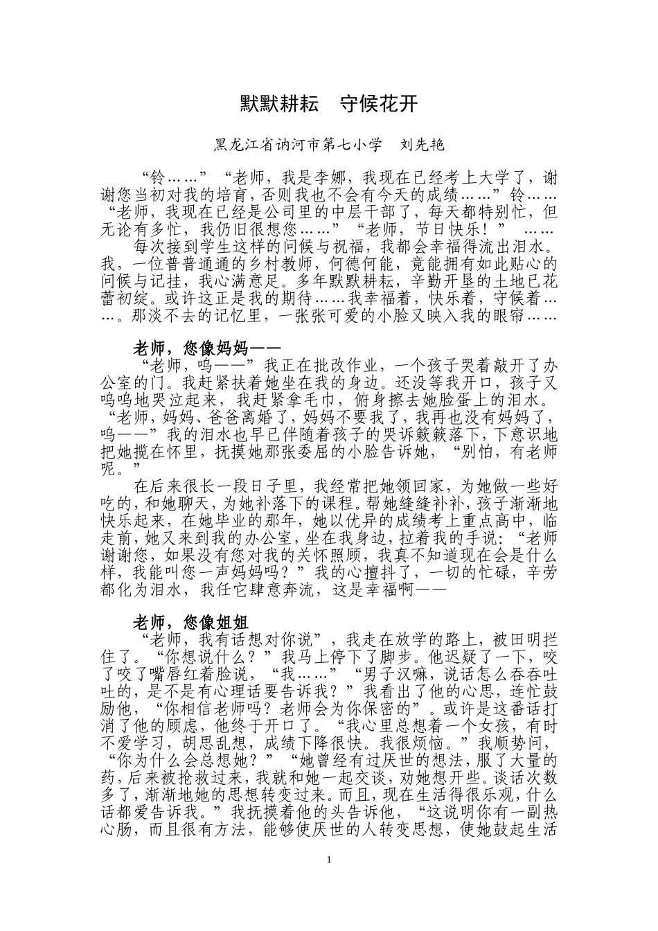 默默耕耘守候花开_第1页