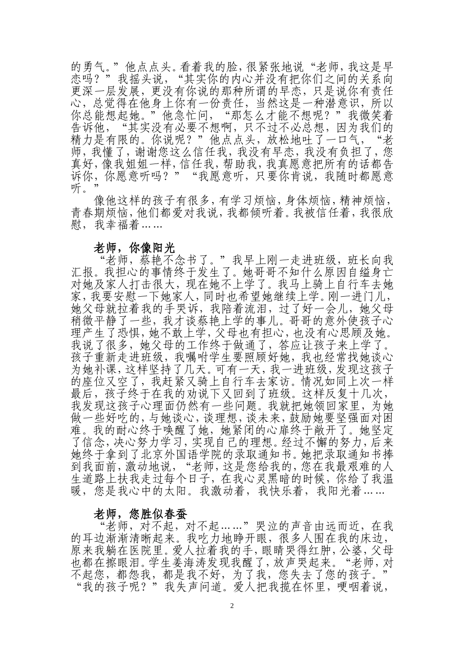 默默耕耘守候花开_第2页