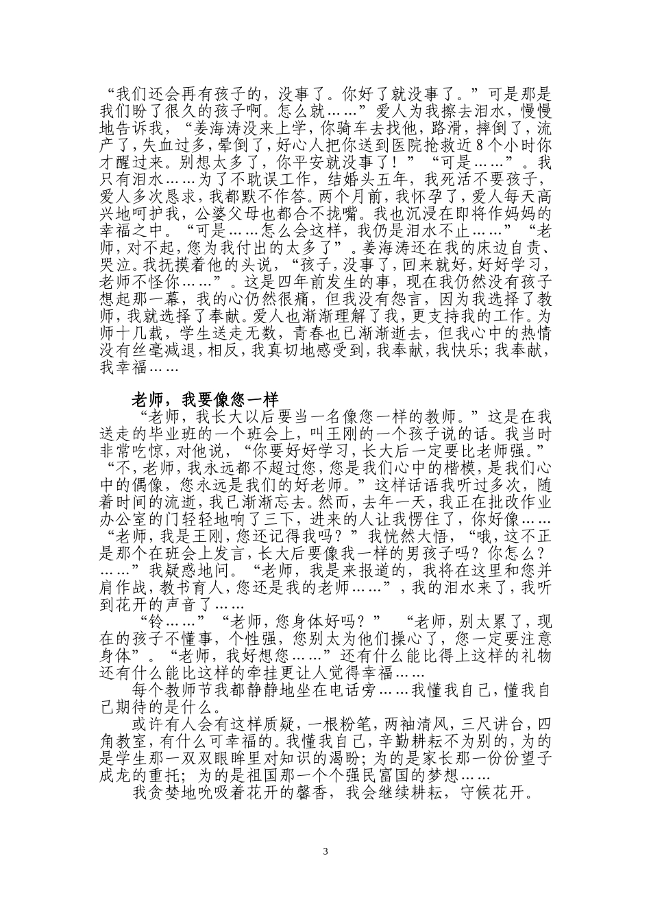 默默耕耘守候花开_第3页