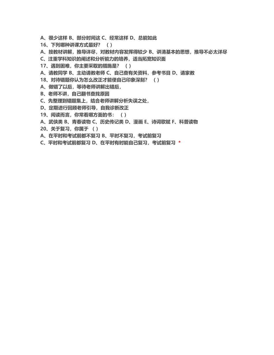 中学生学情调查问卷_第2页