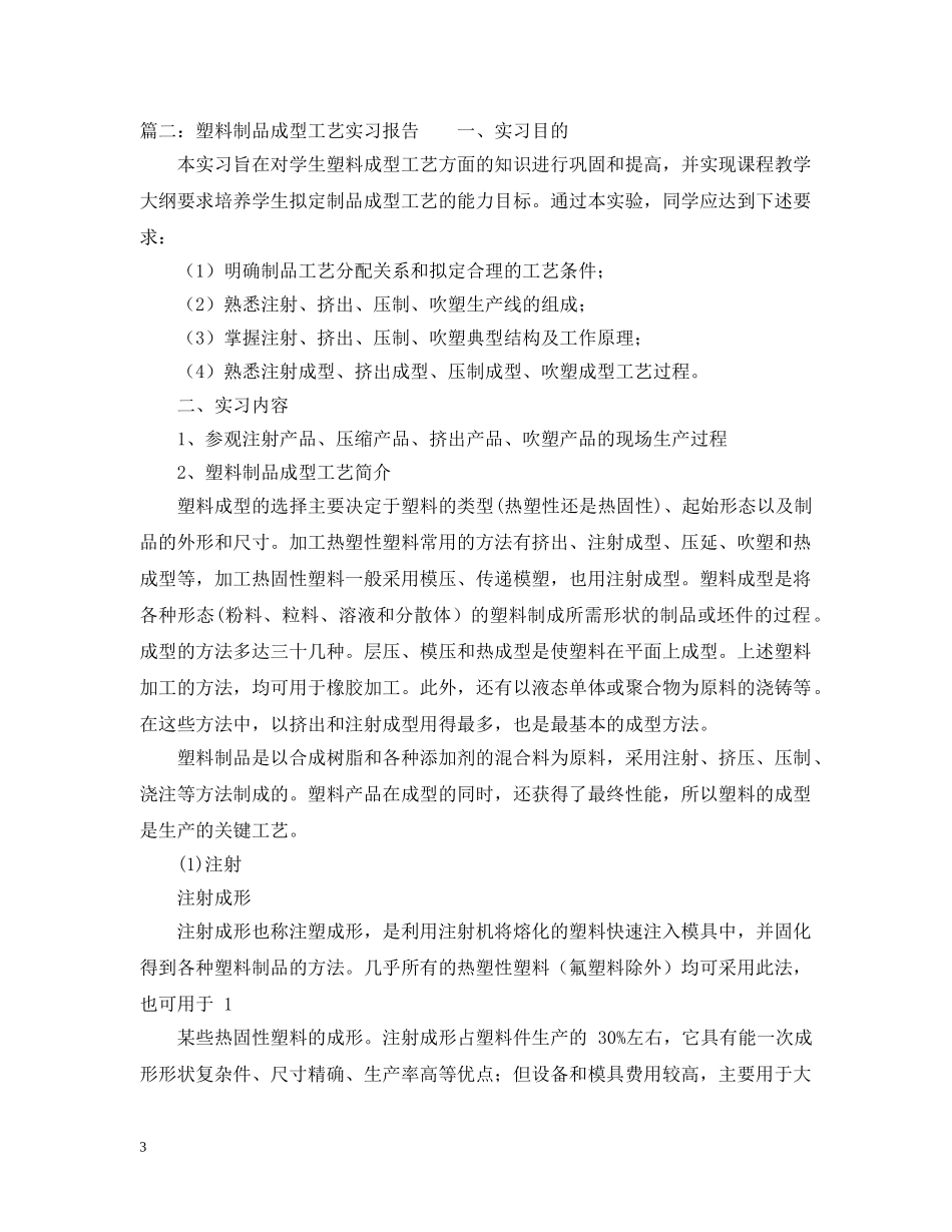 塑料成型加工技术实验报告范文 _第3页