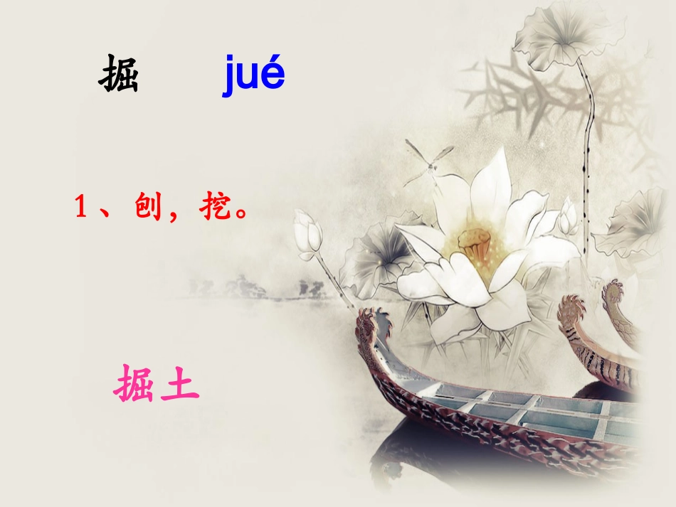 《向狼借路》生字学习_第2页