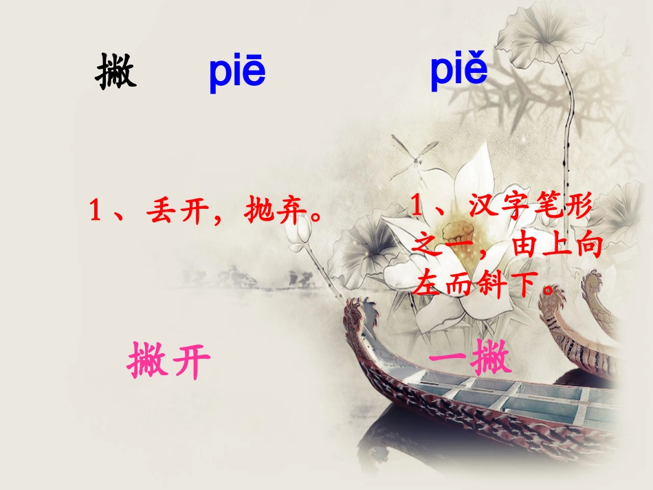 《向狼借路》生字学习_第3页
