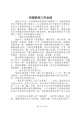 市园林局工作总结 