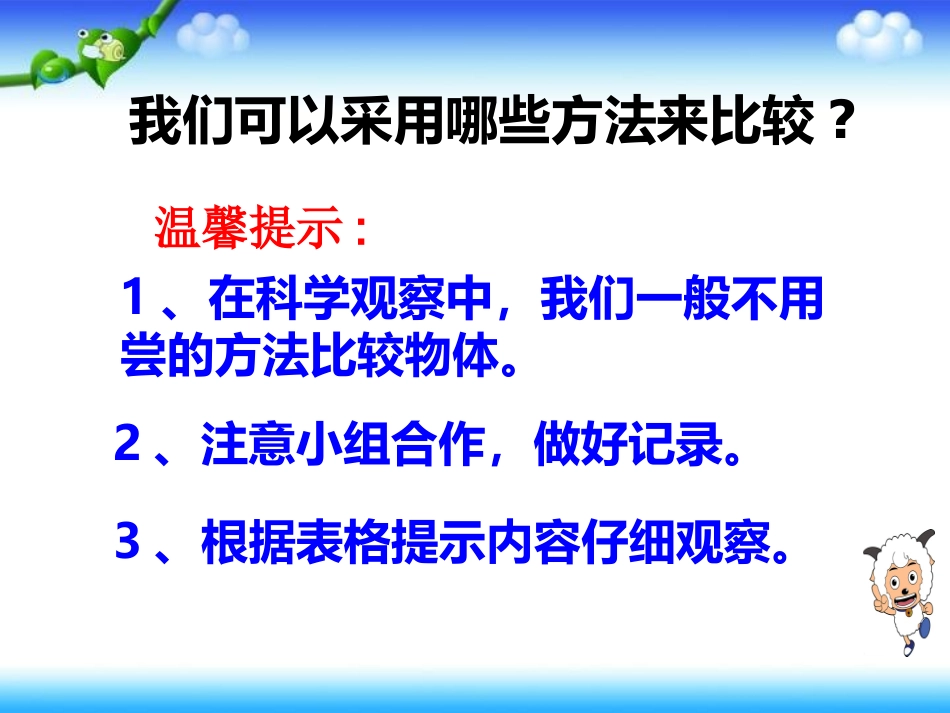 教科版三年级上册_第3页