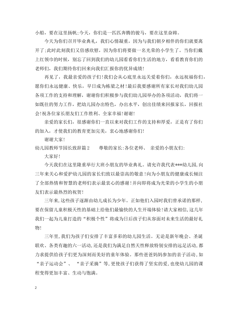 幼儿园教师节园长致辞范文 _第2页