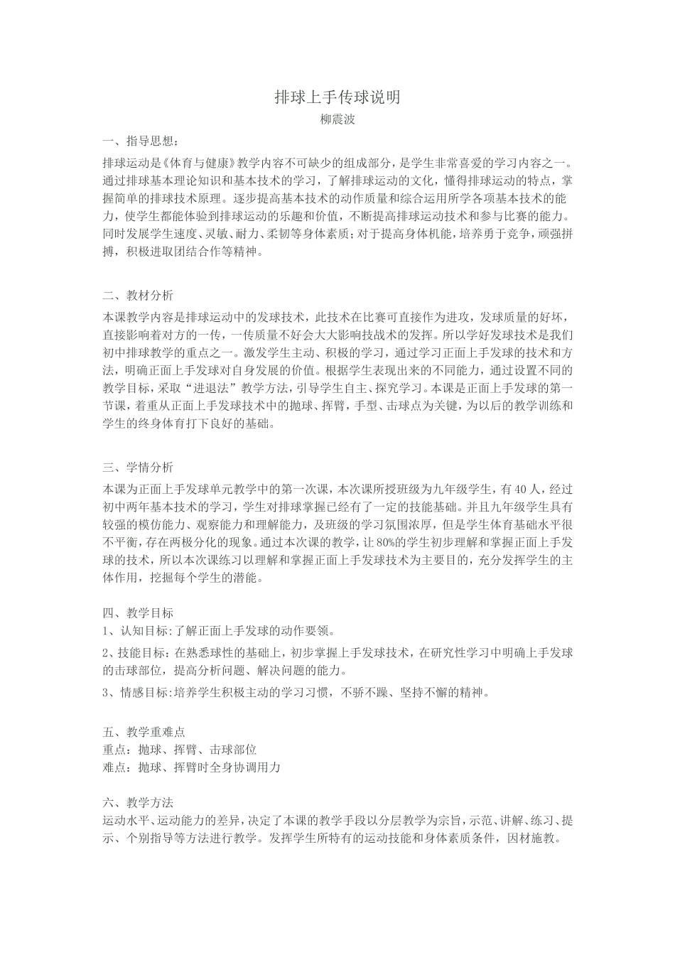 排球上手传球说明_第1页