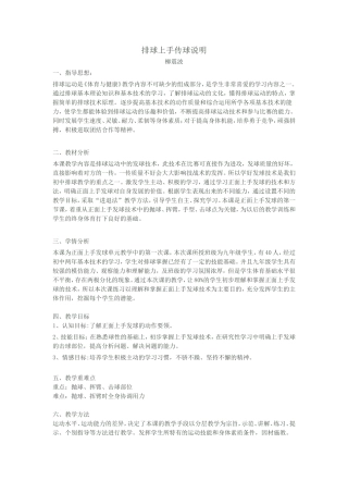 排球上手传球说明