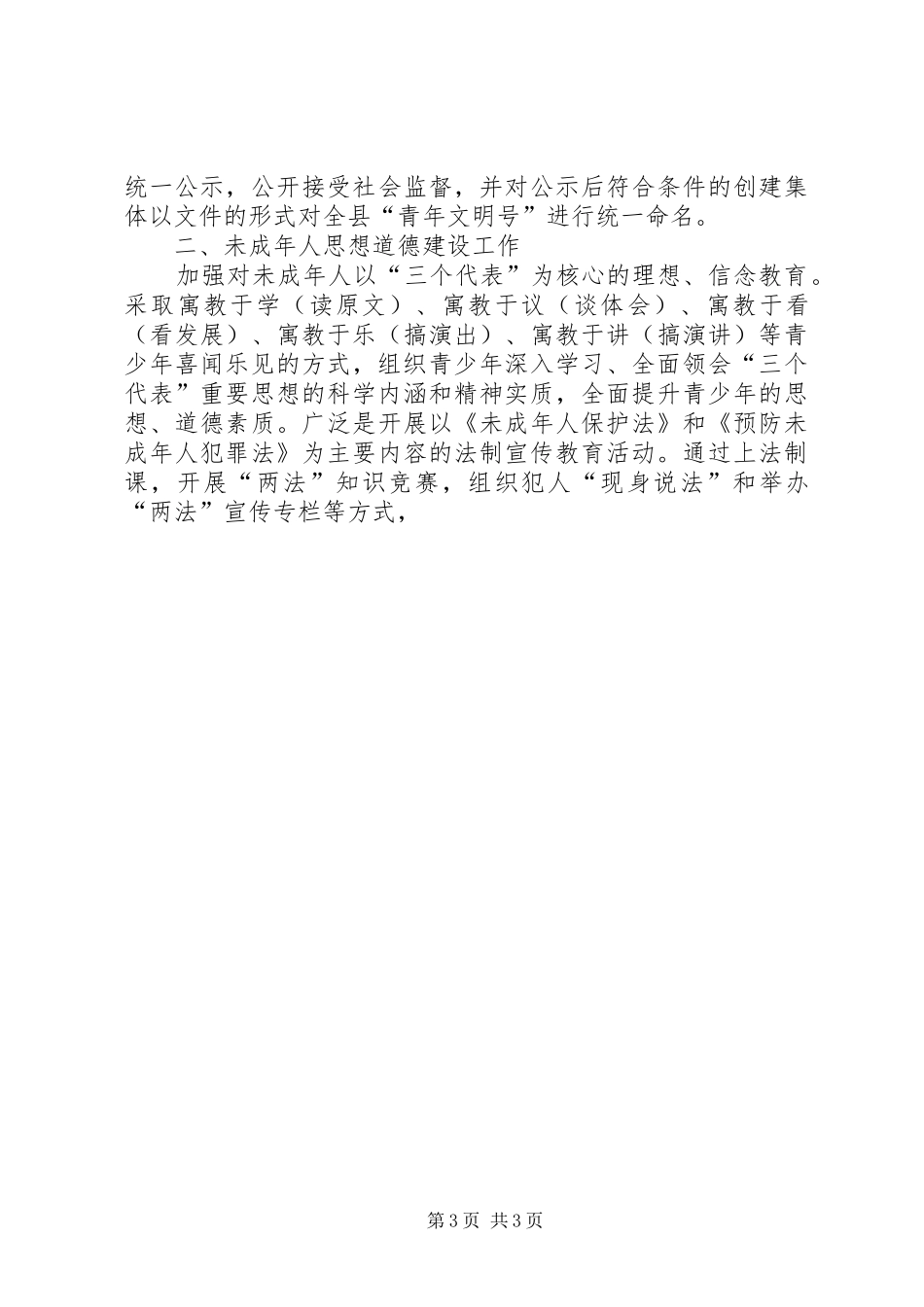 团县委精神文明工作目标考核总结 _第3页